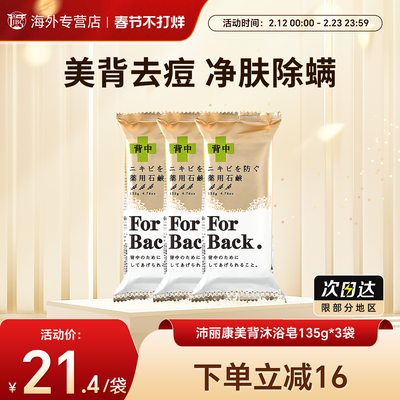 3块 pelican for back沛丽康美背皂洗澡香皂肥皂沐浴皂除螨去痘