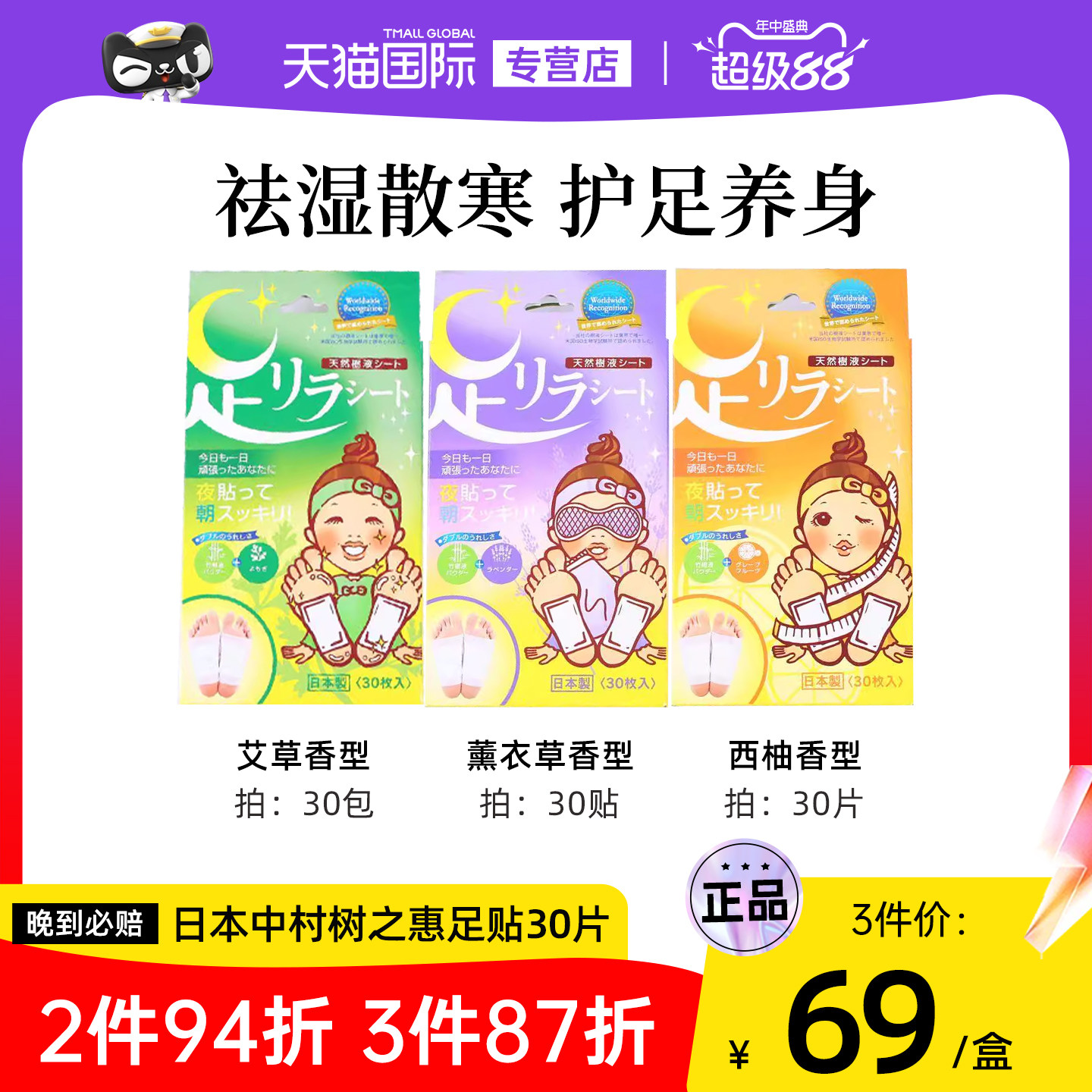 日本中村树之惠足贴祛寒祛湿睡眠缓解疲劳天然树液足美人艾草30片