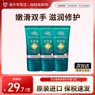 3支 KAO花王护手霜滋润保湿补水女男防干裂便携式润手霜蜜桃茶香