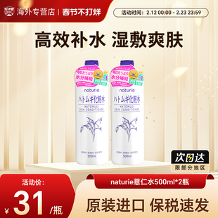 2瓶日本Naturie娥佩兰薏仁水爽肤水湿敷水化妆水滋润保湿补水