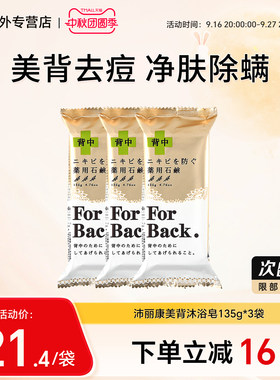 3块 pelican for back沛丽康美背皂洗澡香皂肥皂沐浴皂除螨去痘