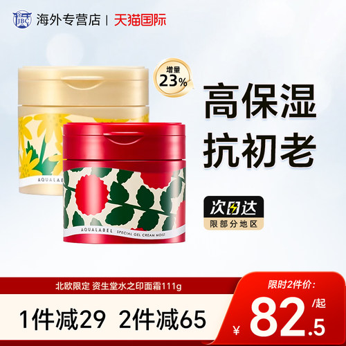 限定资生堂水之印面霜增量111g