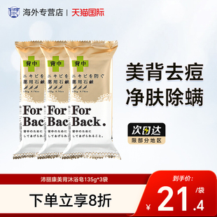 back沛丽康美背皂洗澡香皂肥皂沐浴皂除螨去痘 for 3块 pelican