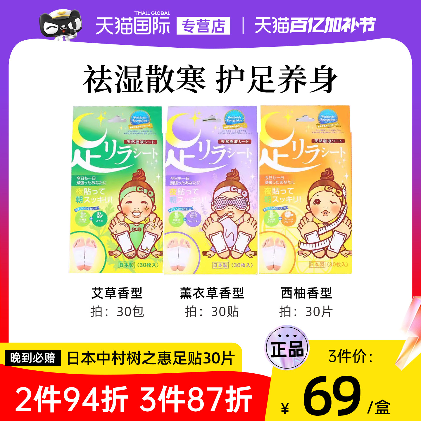 日本中村树之惠足贴祛寒祛湿睡眠缓解疲劳天然树液足美人艾草30片