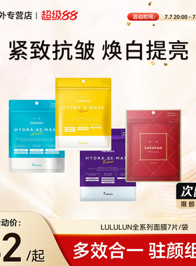 日本lululun补水保湿修复面膜紧致抗皱祛痘修复vc去黄气暗沉面膜