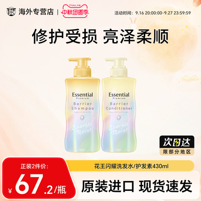 花王Essential闪耀洗发水护发素固色柔顺改善毛躁干枯受损430ml