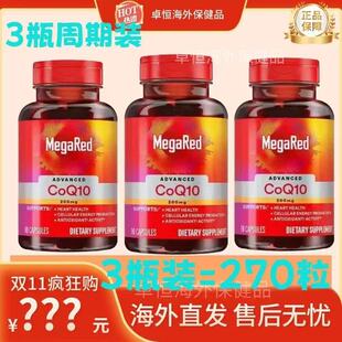 MegaRed脉拓辅酶q10软胶囊美国原装进口护心脏高含量200mg*90粒