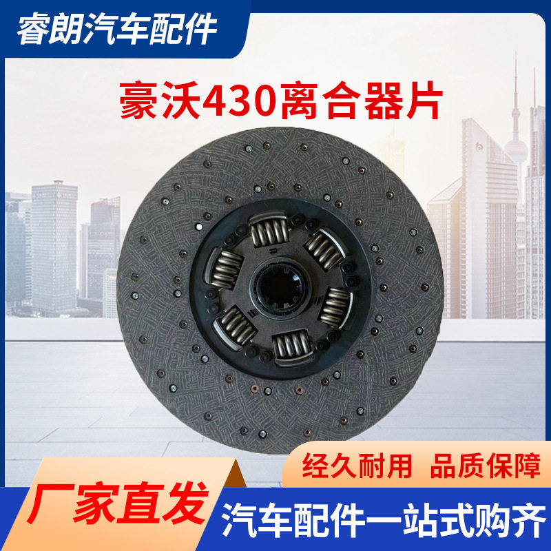 生产重汽离合器片 高强度离合器片 豪沃430离合器片 WG9921161100
