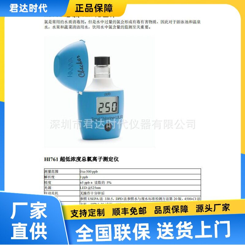 意大利汉纳HI761总氯ULR比色计HI761超低浓度总氯离子测定仪