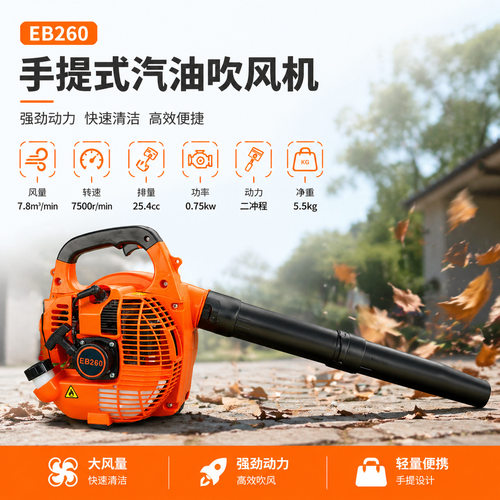 EB260二冲程汽油吹风机灭火机