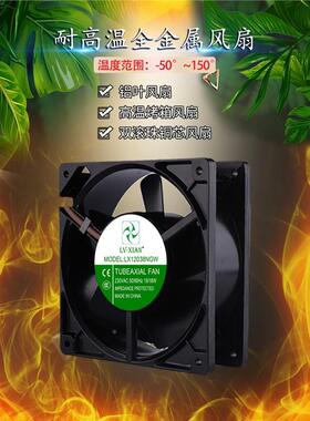 12c机m厘米LX12038N120308散热风属扇22v全金铁叶耐高温轴流风机