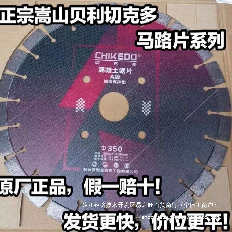 进口混凝土沥青路面切割片