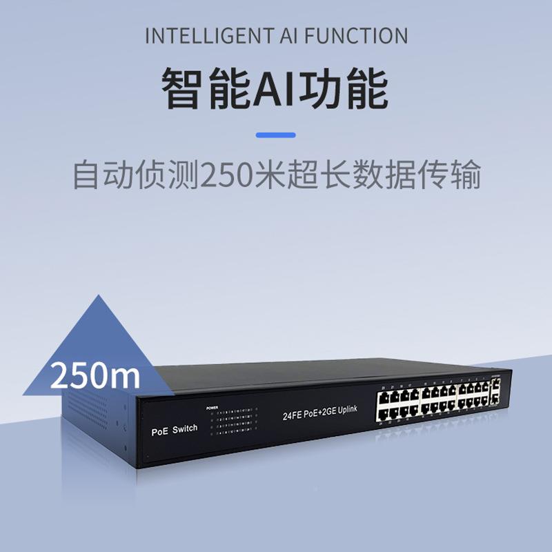 ILC厂家欧姆法2器4百3兆+2千兆上联POE交机监控换分流端口功率0W