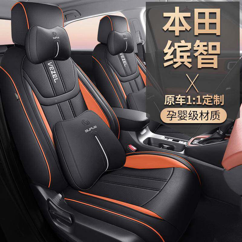 202包5款版1.5LCVT舒享缤智汽车革座套专车专用全围皮无品牌/汽车