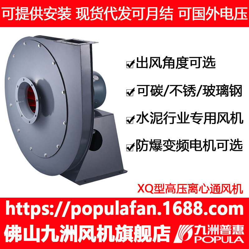 九洲普惠XQ高压离心通风机排尘