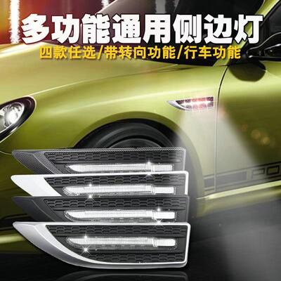 汽车通用车型多E功功能LED侧边灯向带行车转照地灯IWZ多能LD侧边