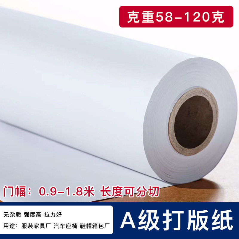 服装CAD喷墨排版A级打版纸
