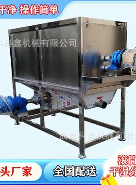 牛微式滚筒1500型干分离机养VUO殖场猪粪粪固湿液滤脱水机污水处