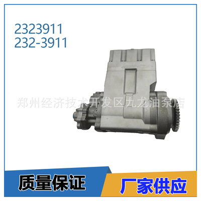 2323911 232-3911 柴油发动机C7燃油泵 2323911 232-3911