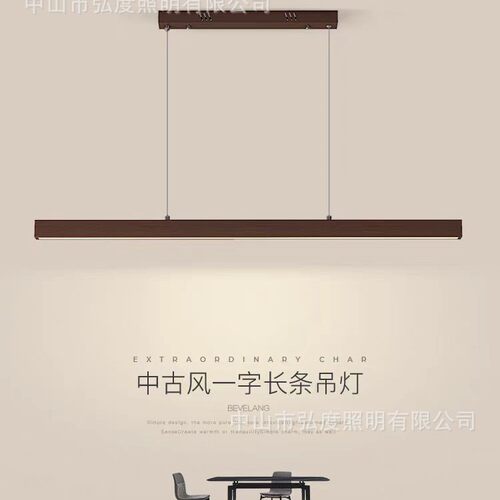 新中式胡桃木色一字长条餐厅吊灯