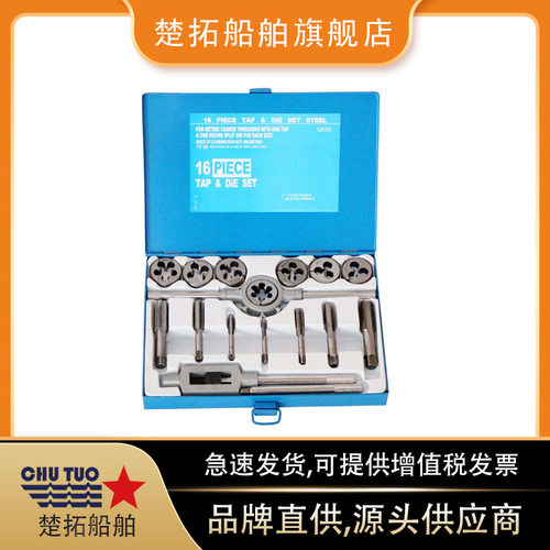 丝锥板牙组套IMPA632203船用板牙手用丝攻扳手五金工具OK47