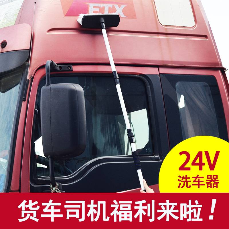 24V车载洗车机货车客车洗车器便携式洗车机洗车长毛刷洗车水泵