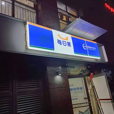 便利店led灯箱广告牌 亚克力吸塑灯箱发光招牌 悬挂门头招牌制作