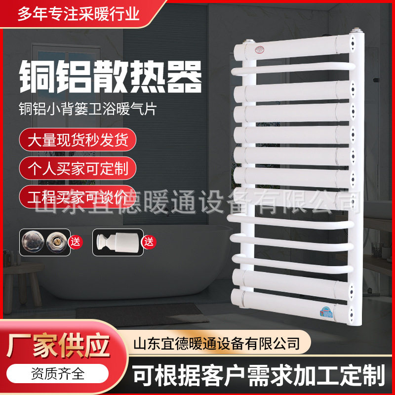 家用铜铝复合小背篓暖气片卫生间浴室暖气片水暖散热器铜铝复合