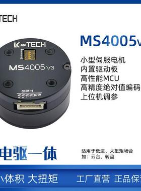 S5升机DM4005(级二伺服电00马4达瓴云台低速闭环控RM大MDV3扭矩高