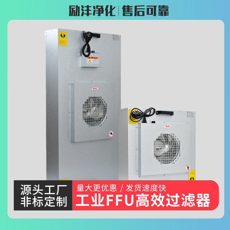 FFU工业无尘车间空气净化器