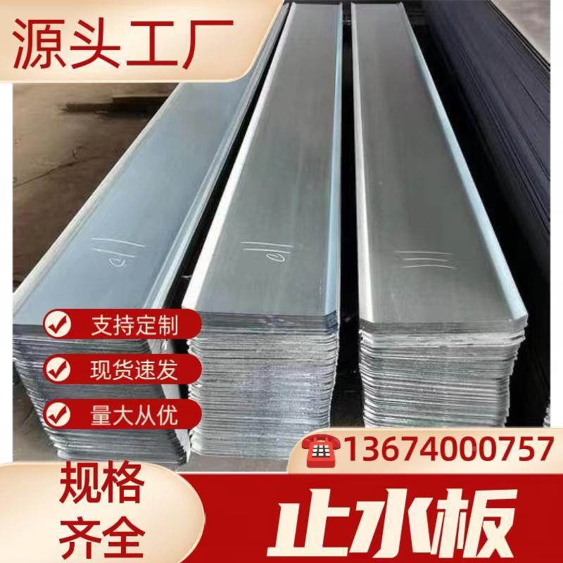 珠三热镀水锌止水钢板角厂家，现货存库EEN300*3镀锌止钢板送货上