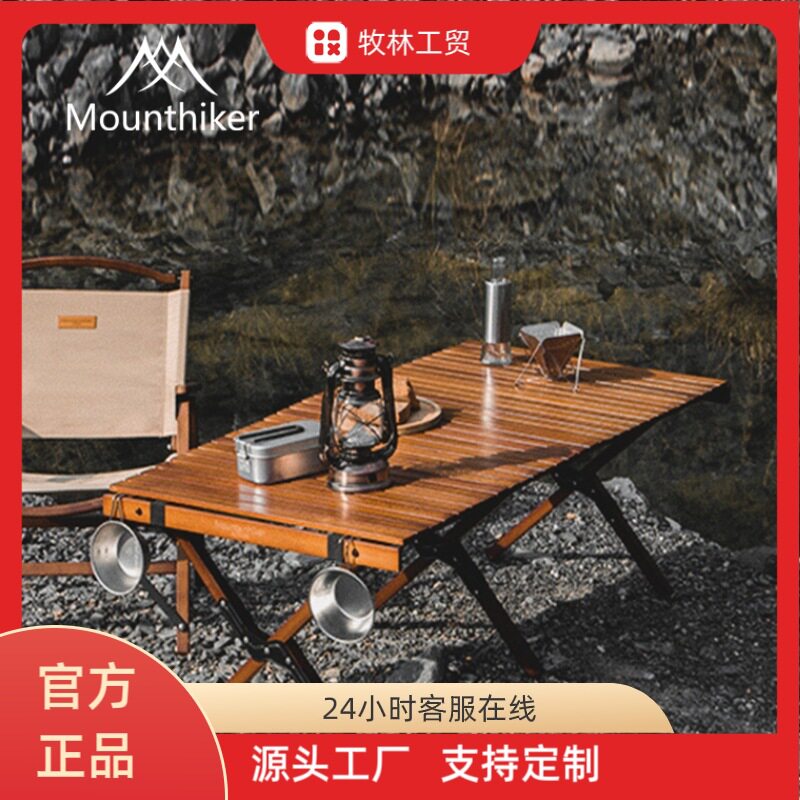 山之客榉木蛋卷桌户外露营折叠