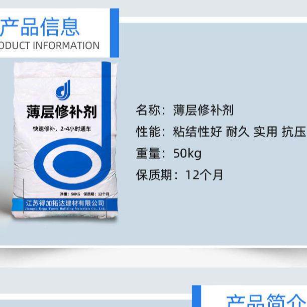薄层修剂快干快补速通常高强耐型路RYH面修磨补料