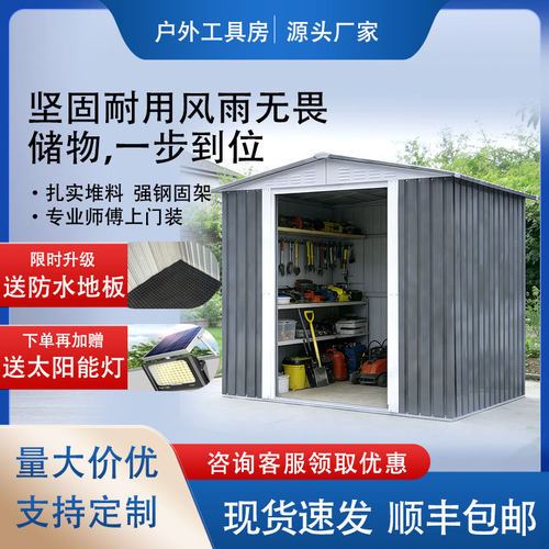 花园储物间工具房庭院杂物间防雨防晒室外储物房可移动铁皮工具房