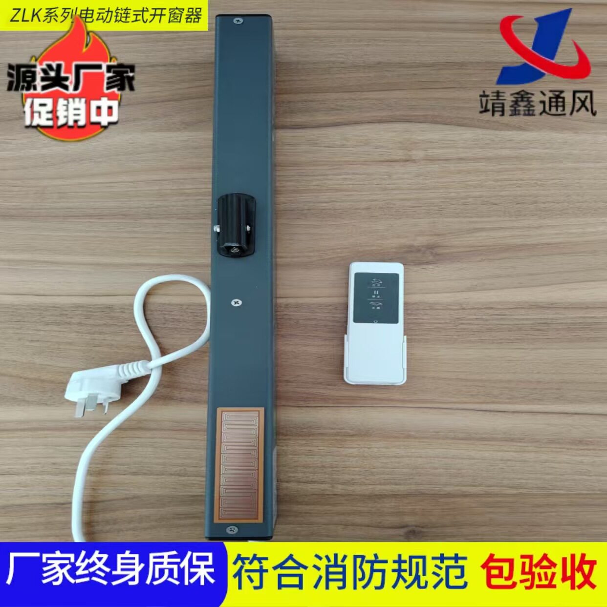 220V雨感链式电动开窗器