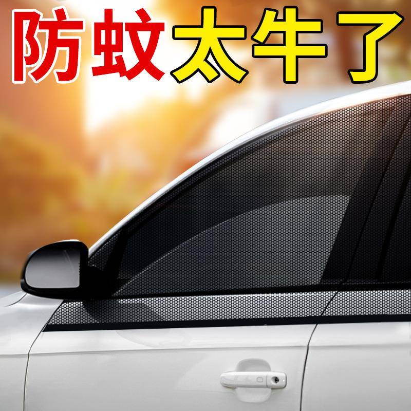 汽晒车防蚊虫www70058纱窗车窗防蚊网遮阳帘窗帘防车纱网车用窗蚊