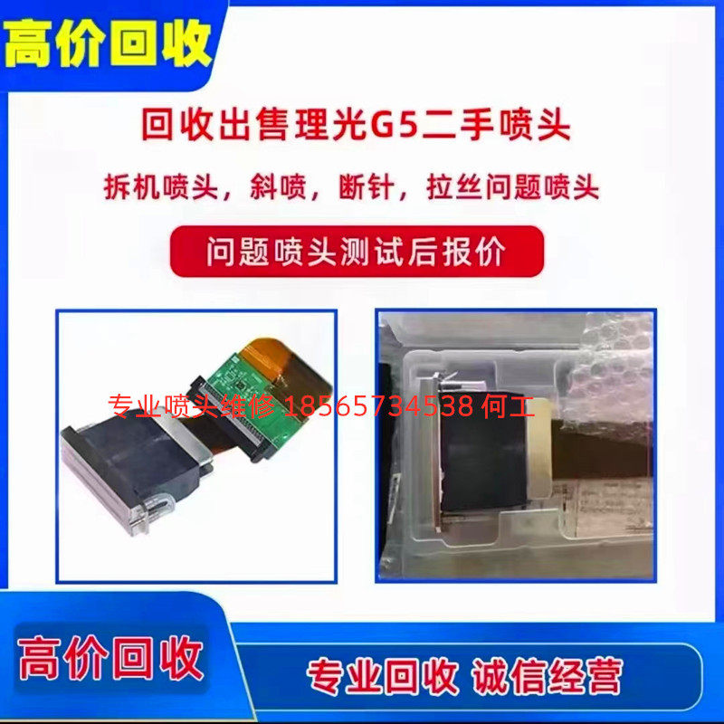 理光喷头清洗维修G5/G6/GH2220