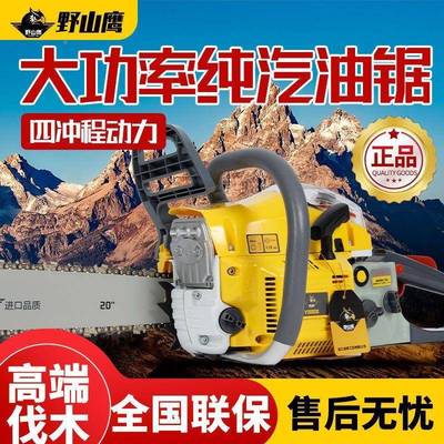 德国进口野山汽鹰四冲程纯汽油油锯锯RSZ专油业家用大率砍树功机