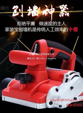 刨墙机铲墙尘机子动34711无电铲墙机旧墙翻新混凝土铲墙皮机麦腻