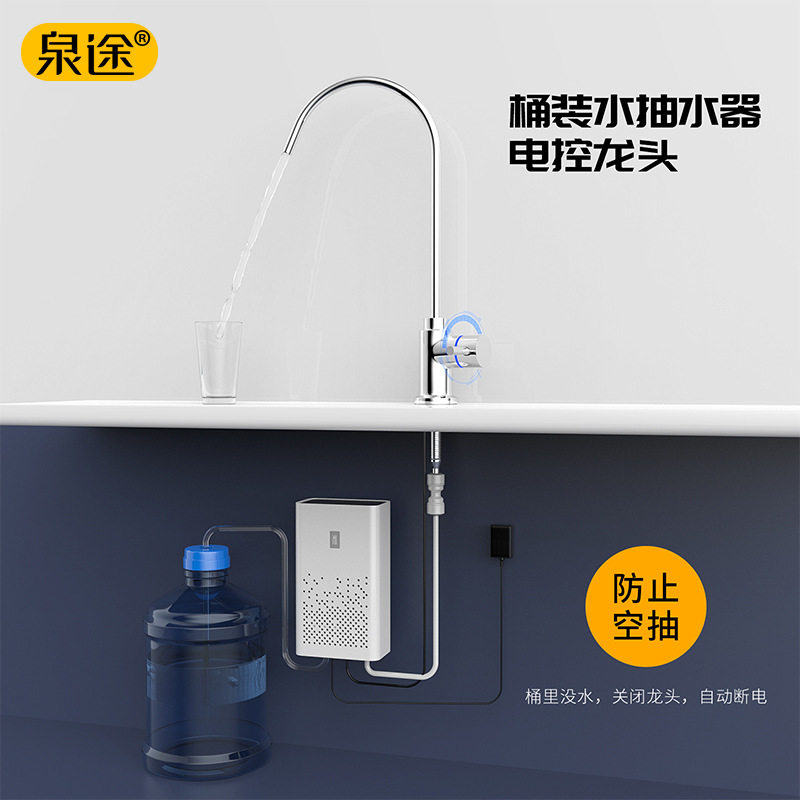 厨房台下电动抽水器桶装水台面电控龙头抽水泵上水自动机启停改装