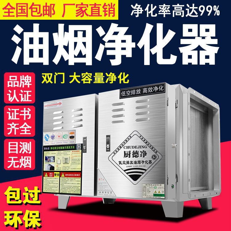 商用低空油烟净化器4000风量无烟