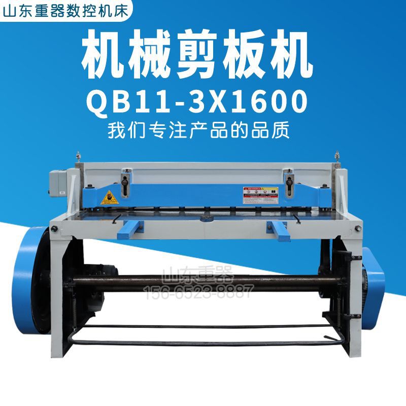 QB11-3x1600机械剪板机3个厚