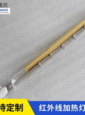 短波灯半镀金加热管石英红外SSZ线加热管IR红外加线加热管短波热