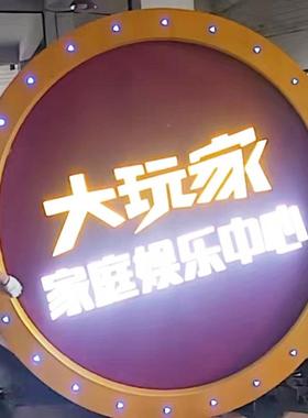 千层头镜ED不锈钢门无限深渊招牌户外霓LEDR虹灯立体告发光字广牌