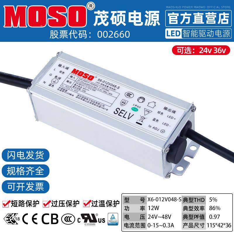 茂硕X6-012V048-S地隧道机场用无VMA频闪2专4电-48铁V防水LED驱动