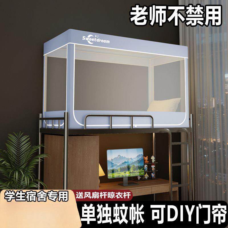V3N蚊帐学生宿上铺下铺通用上下寝单人室蒙古舍包学床校FYE专用新