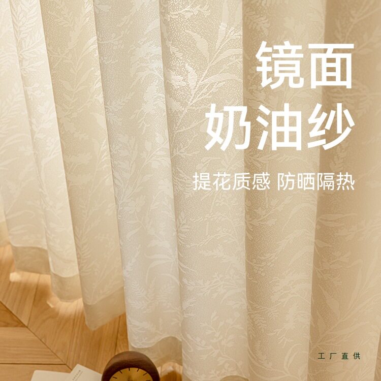 法式奶油风镜面纱帘透光不透人