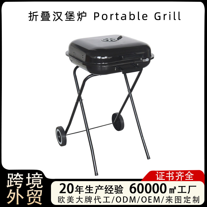 18英寸便携折叠汉堡烧烤炉
