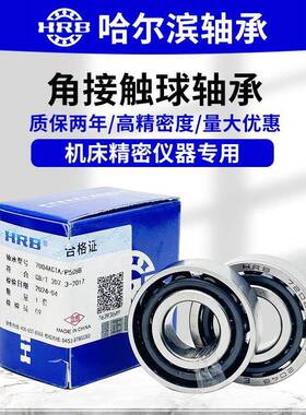 HRB哈尔720720滨8A72097PFX21072171PAC/5DBB高精密角接触轴承