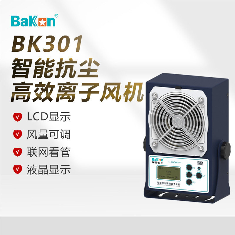 白光301系列除静电离子风机